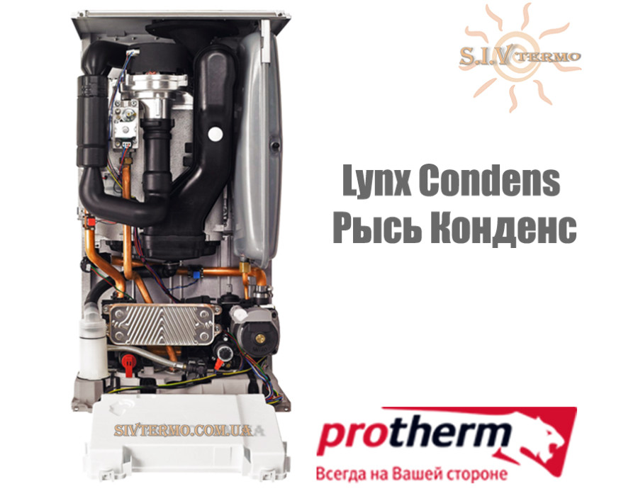 Котел газовый Protherm Lynx Condens 25/30 MKV ✓ Рысь ✓ Конденсационный ✓ Настенный тип монтажа ✓ Камера сгорания закрытая (турбированный) ✓ Словакия