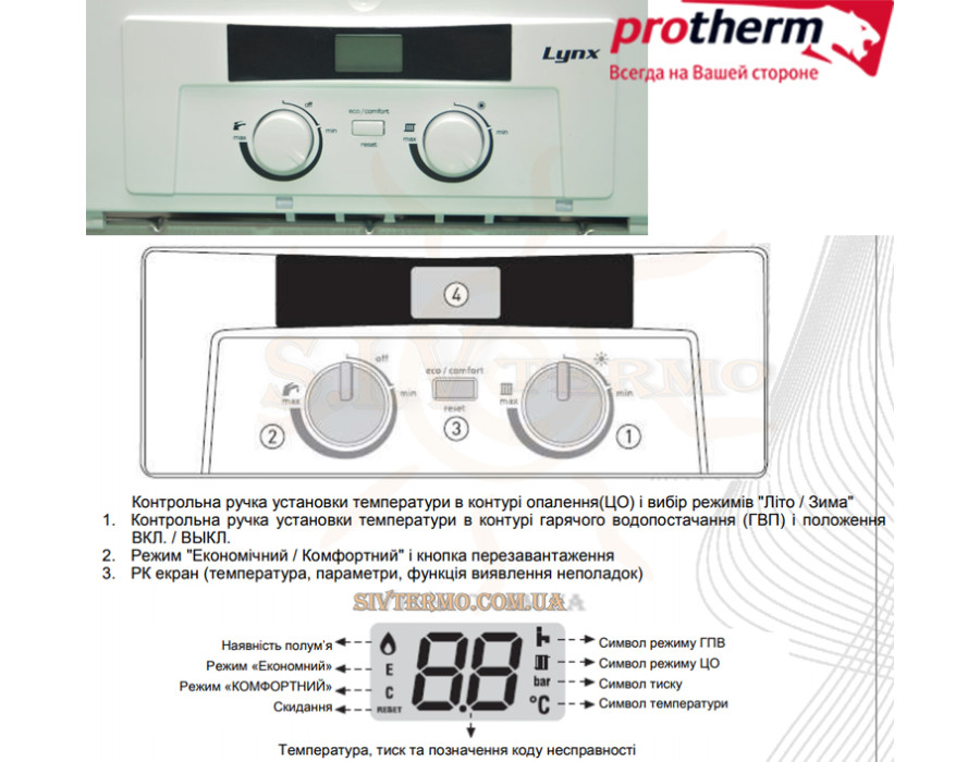 Котел газовый Protherm Lynx 24 ✓ Рысь ✓ 23,5 кВт ✓ Настенный тип монтажа ✓ Камера сгорания закрытая (турбированный) ✓ Словакия