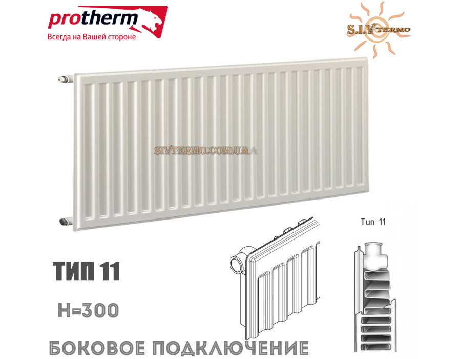 Сталевий радіатор Protherm ✓ 11 клас ✓ Висота 300 ✓ Довжина 500 ✓ Панельний ✓ Підключення бічне ✓ Туреччина Demir Döküm