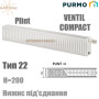 Сталевий радіатор Purmo Ventil Compact ✓ Plint ✓ 22 клас ✓ Висота 200 ✓ Довжина 600 ✓ Панельний ✓ Під’єднання знизу ✓ Польща - Фінляндія