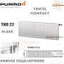 Сталевий радіатор Purmo Ventil Compact ✓ 22 клас ✓ Висота 300 ✓ Довжина 700 ✓ Панельний ✓ Підключення знизу ✓ Польща - Фінляндія