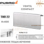 Сталевий радіатор Purmo Ventil Compact ✓ 22 клас ✓ Висота 400 ✓ Довжина 700 ✓ Панельний ✓ Підключення знизу ✓ Польща - Фінляндія