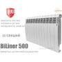 Биметаллический радиатор 12 секций ✓ BiLiner 500 ✓ Белый ✓ Дизайн-радиатор ✓ Глубина секции 87 мм ✓ Подключения боковое ✓ Royal Thermo ✓ Италия