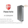 Биметаллический радиатор 4 секции ✓ PianoForte 500 ✓ Серебряный ✓ Дизайн-радиатор ✓ Глубина секции 100 мм ✓ Подключения боковое ✓ Royal Thermo ✓ Италия