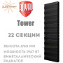 Биметаллический радиатор 22 секции ✓ Piano Forte 500 ✓ Черного цвета ✓ Дизайн радиатор ✓ Глубина секции 100 мм ✓ Подключения нижнее ✓ Вертикальная установка ✓ Royal Thermo ✓ Италия