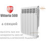 Биметаллический радиатор 6 секций ✓ Vittoria 500 ✓ Глубина секции 80 мм ✓ Тип подключения боковое ✓ Royal Thermo ✓ Италия