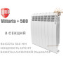 Биметаллический радиатор 8 секций ✓ Vittoria Plus 500 ✓ Глубина секции 87 мм ✓ Тип подключения боковое ✓ Royal Thermo ✓ Италия