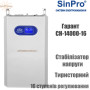 Стабилизатор SinPro Гарант 220V СН-14000-16 ✓ Тиристорный ✓ 16 ступеней регулирования ✓ Металлический корпус ✓ Украина Харьков