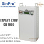 Стабилизатор SinPro Гарант 220V СН-7000 ✓ Дисплей ✓ Тиристорный ✓ 16 ступеней регулирования ✓ Металлический корпус ✓ Украина Харьков