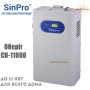 Стабилизатор SinPro Оберiг СН-11000-9 ✓ Тиристорный ✓ Универсальная установка ✓ 9 ступеней регулирования ✓ Металлический корпус ✓ Украина Харьков
