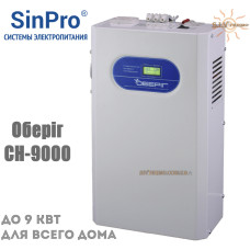Стабилизатор напряжения SinPro Оберiг СН-9000-9
