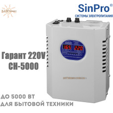 Стабилизатор напряжения Гарант 220V СН-5000 