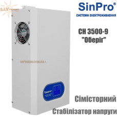 Стабилизатор напряжения SinPro СН 3500-9 "Оберег"