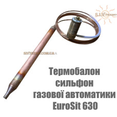 Термобаллон (сильфон) для газовой автоматики EuroSit 630
