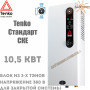 Электрический котел Tenko Стандарт ✓ 10,5 кВт ✓ Управление: Механическое ✓ Напряжение питания: 380В 3Ф ✓ Циркуляционный насос ✓ Без расширительного бака ✓ Харьков - Украина