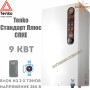 Электрический котел Tenko Стандарт Плюс ✓ 9 кВт ✓ Управление: Механическое ✓ Напряжение питания: 380В 3Ф ✓ Насос ✓ Расширительный бак ✓ Харьков - Украина