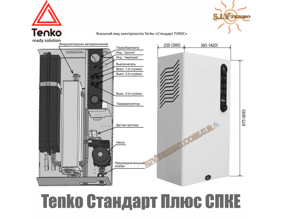 Електричний котел Tenko Стандарт Плюс ✓ 15 кВт ✓ Управління: Механічне ✓ Напруга живлення: 380В 3Ф ✓ Насос ✓ Розширювальний бак ✓ Харків - Україна