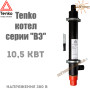 Электрический котел Tenko серии ВЭ ✓ 10,5 кВт ✓ Напряжение питания: 380В 3Ф ✓ Без управления ✓ Без насоса ✓ Без расширительного бака ✓ Харьков - Украина