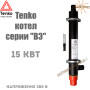 Электрический котел Tenko серии ВЭ ✓ 15 кВт ✓ Напряжение питания: 380В 3Ф ✓ Без управления ✓ Без насоса ✓ Без расширительного бака ✓ Харьков - Украина