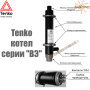 Електричний котел Tenko серії ВЕ ✓ 3 кВт ✓ Напруга живлення: 380В 2Ф ✓ Без управління ✓ Без насоса ✓ Без розширювального бака ✓ Харків - Україна