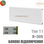 Стальной радиатор TerraTeknik 11 класс высота 300 длина 400 ☼ Панельный ☼ Подключение сбоку ☼ Одесса Украина