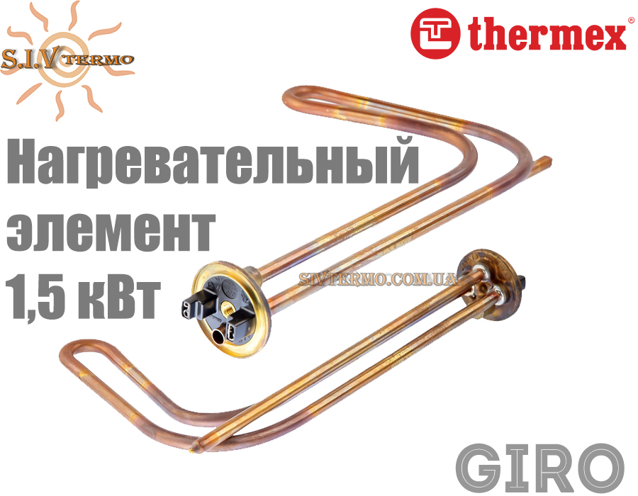 Электрический бойлер Термекс ☼ Giro ☼ 150 литров ☼ Вертикальная установка ☼ Россия 