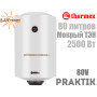 Электрический бойлер Термекс ☼ PRAKTIK 80 V ☼ Класс защиты IPX4 ☼ Мокрый ТЭН ☼ 80 литров ☼ Вертикальный монтаж ☼ Россия