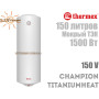 Електричний бойлер Термекс ☼ Champion TitaniumHeat ☼ 150 літрів ☼ Вертикальний монтаж ☼ Росія