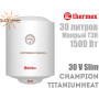 Узкий электрический бойлер Термекс ☼ Champion TitaniumHeat Slim ☼ 30 литров ☼ Вертикальный монтаж ☼ Россия 