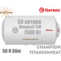 Узкий электрический бойлер Термекс ☼ Champion TitaniumHeat Slim ☼ 50 литров ☼ Горизонтальный монтаж ☼ Россия 