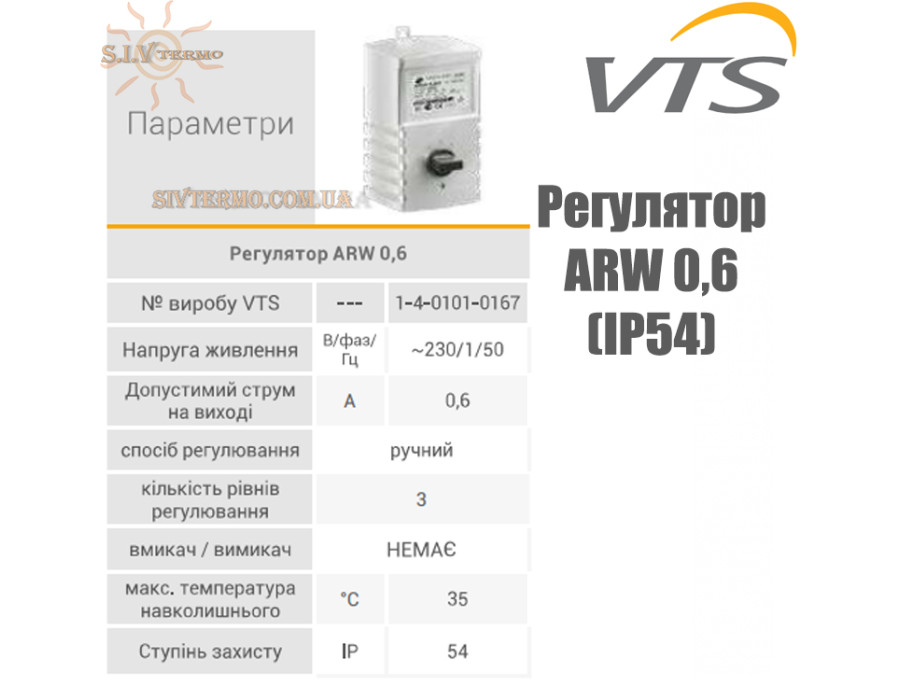 Регулятор скорости ARW 0,6 (IP54) ✓ Для мотора АС ✓ IP54 ✓ 1-4-0101-0167 ✓ Польша