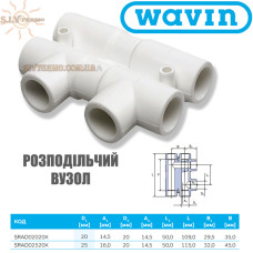 Розподільчий вузол dn 20 поліпропіленовий Wavin Ekoplastik