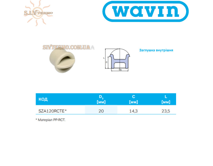Заглушка внутрішня Wavin Ekoplastik ✓ PP-RCT ✓ Зовнішній діаметр: 20 мм ✓ Сумісність з трубами PP-R та PP-RCT ✓ Колір: Сірий ✓ Чехія