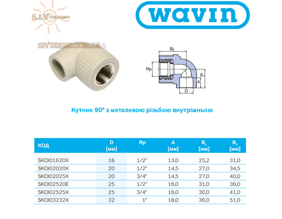 Коліно 90° з металевою різьбою внутрішньою Wavin Ekoplastik ✓ PP-RCT ✓ Діаметр: 32х1 ✓ Сумісність з PP-R та PP-RCT ✓ Колір: Сірий ✓ Чехія
