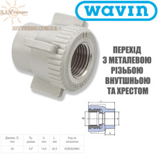 Перехід з МРВ dn 20х1/2 з хрестом комбінований Wavin Ekoplastik