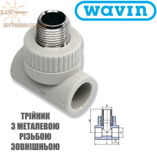 Трійник з МРЗ dn 20х1/2 комбінований Wavin Ekoplastik