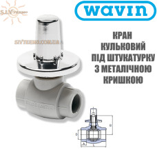 Кран кульовий під штукатурку прохідний з металічною кришкою dn 20 Wavin Ekoplastik