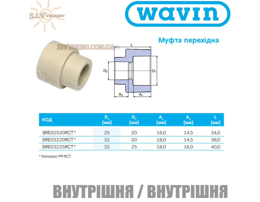 Перехід ВН-ВН Wavin Ekoplastik ✓ Внутрішня-Внутрішня ✓ Діаметр: 32 на 20 мм ✓ Сумісність з трубами PP-R та PP-RCT ✓ Колір: Сірий ✓ Чехія