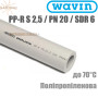 Труба з поліпропілену Wavin Ekoplastik ✓ Зовнішній діаметр: 32 мм ✓ PN 20 ✓ STR032P20X ✓Колір: Сірий ✓ Чехія