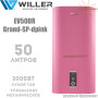 Бойлер Виллер ✓ EV50DR Grand-SP-dpink 50 ✓ Объем 50 литров ✓ Цвет: Розовый бриллиант ✓ Установка: вертикальная ✓ Плоский ✓ 2000 Вт ✓ Китай