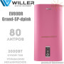 Бойлер Виллер ✓ EV80DR Grand-SP-dpink 80 ✓ Объем 80 литров ✓ Цвет: Розовый бриллиант ✓ Установка: вертикальная ✓ Плоский ✓ 2000 Вт ✓ Китай
