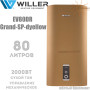 Бойлер Виллер ✓ EV80DR Grand-SP-dyellow 80 ✓ Объем 80 литров ✓ Цвет: Жёлтый бриллиант ✓ Установка: вертикальная ✓ Плоский ✓ 2000 Вт ✓ Китай