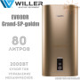 Бойлер Виллер ✓ EV80DR Grand-SP-goldm 80 ✓ Объем 80 литров ✓ Цвет: Золотой матовый ✓ Установка: вертикальная ✓ Плоский ✓ 2000 Вт ✓ Китай
