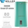 Бойлер Виллер ✓ EV80DR Grand-SP-mintm 80 ✓ Объем 80 литров ✓ Цвет: Бирюза матовая ✓ Установка: вертикальная ✓ Плоский ✓ 2000 Вт ✓ Китай