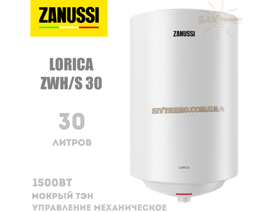 Бойлер Zanussi ZWH/S 30 Lorica ☼ Механічна регулювання ☼ Круглий ☼ Мокрий ТЕН ☼ 1500 Вт ☼ Китай