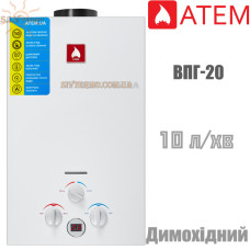 Газова колонка Атем-Житомир ВПГ-20 димохідна