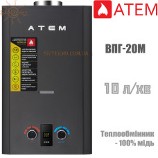 Газова колонка Атем-Житомир ВПГ-20М чорного кольору, димохідна