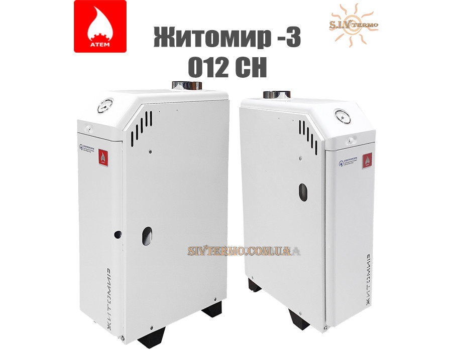 Котел газовый Атем Житомир-3 ☼ Дымоходный ☼ Атем Электрорезерв ☼ КС-ГВ-012 СН ☼ Горелка Polidoro ☼ Автоматика EuroSit ☼ Житомир -Украина