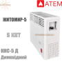 Конвектор газовый Житомир КНС-5Д ✓ 5 кВт ✓ Дымоходный ✓ Автоматика EuroSit 630 ✓ Атем Житомир