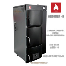 Котел универсальный Атем Житомир-9 КС-Г-016 СН / АОТВ-16 одноконтурный